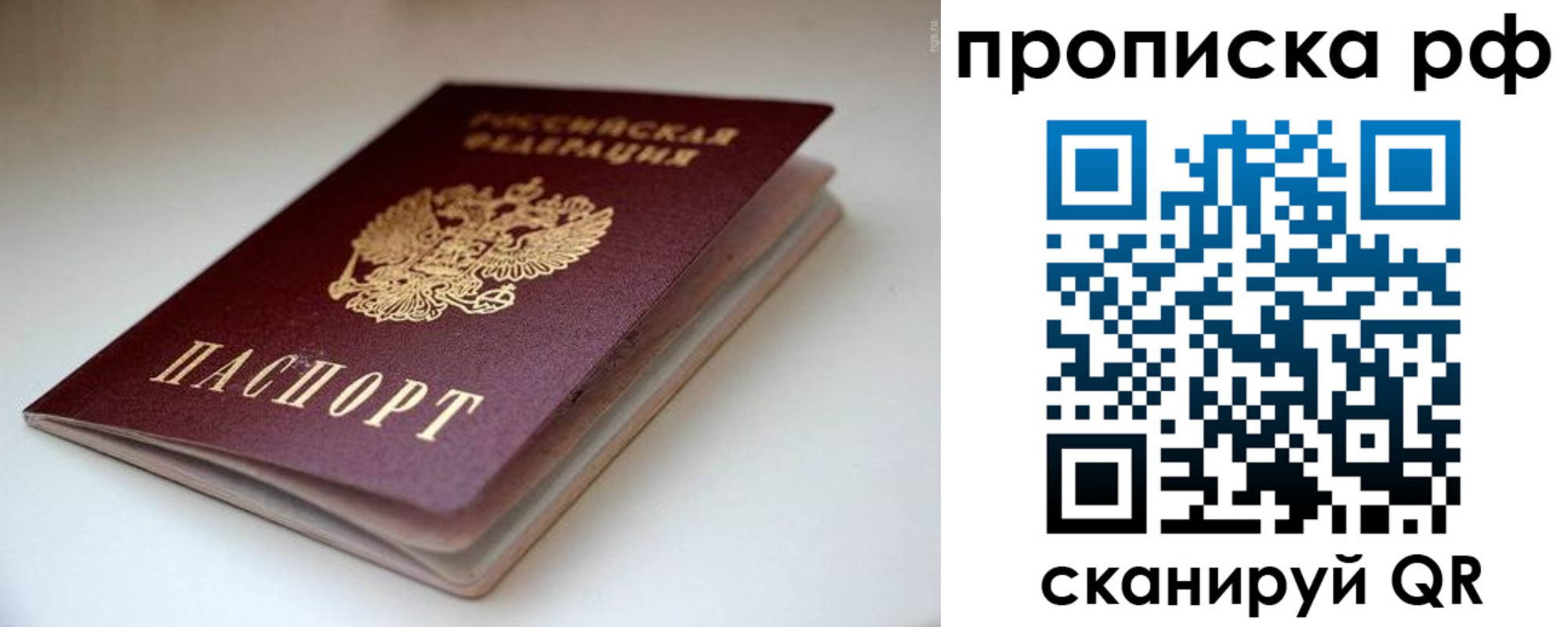 прописка паспорт в Дзержинском