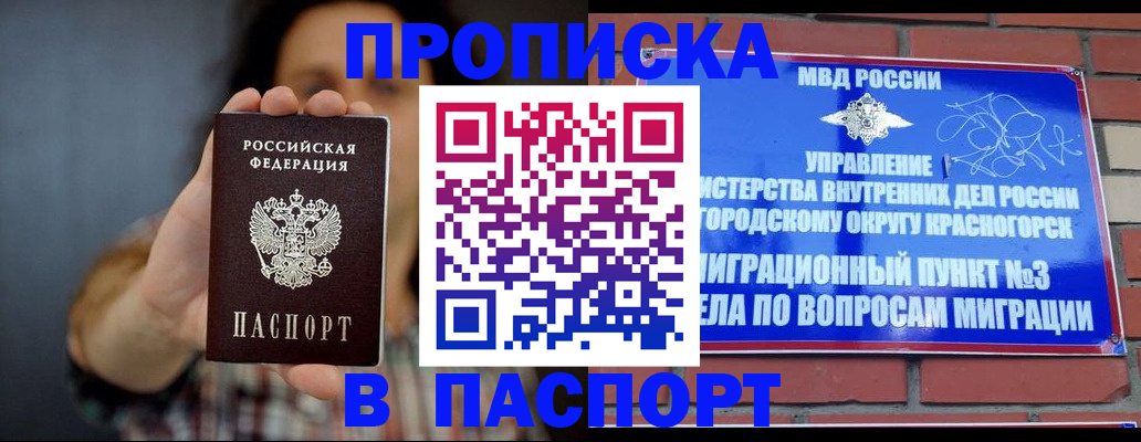 прописка в квартире в Дзержинском