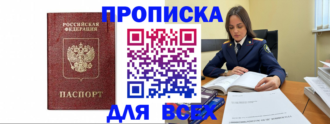 регистрация в Дзержинском