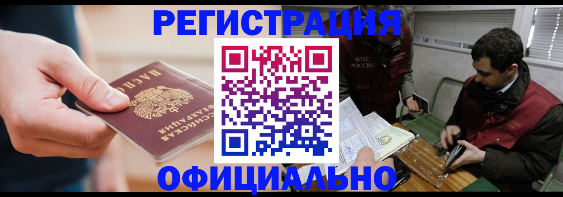 прописка паспорт в Дзержинском