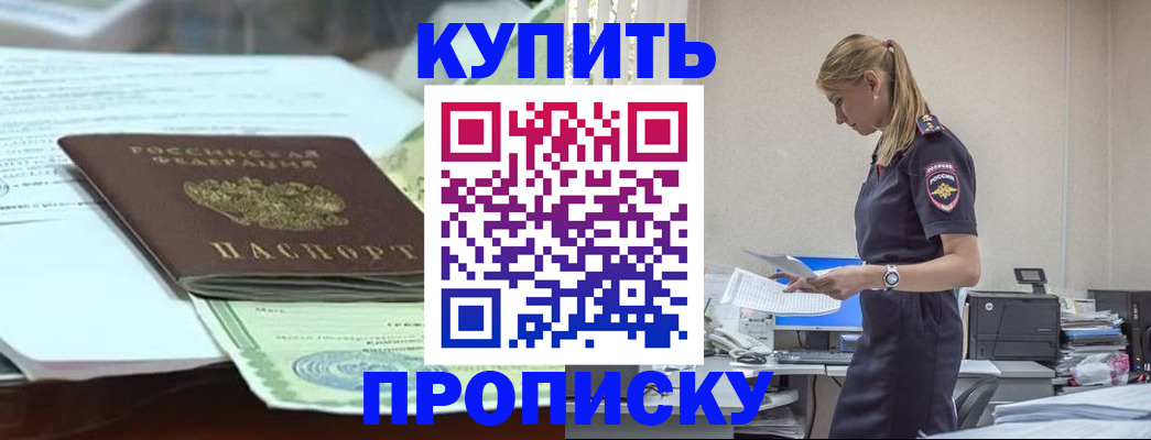 прописка паспорт в Дзержинском