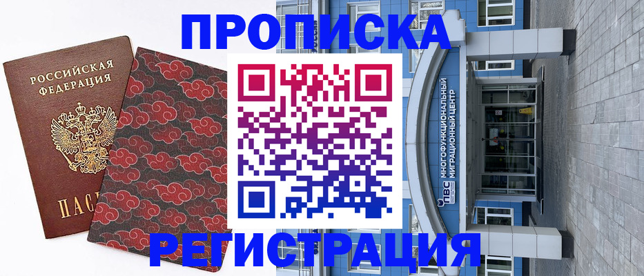 прописка от собственника в Дзержинском